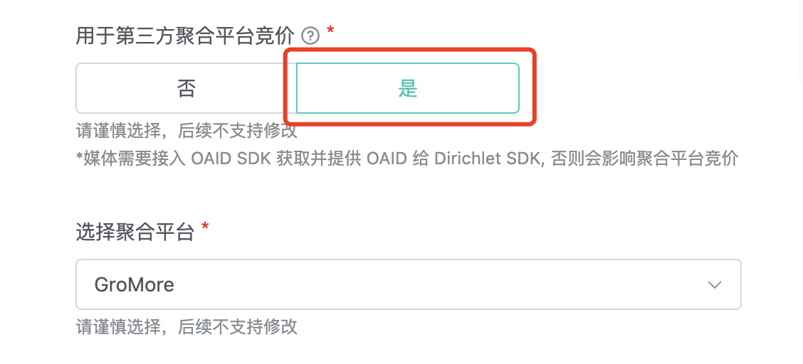 Dirichlet SSP 平台截图